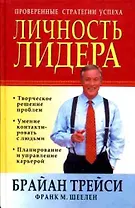 Личность лидера