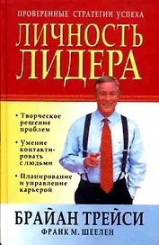 Личность лидера