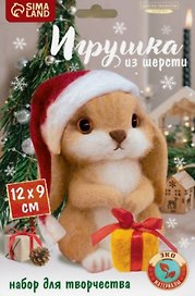 Игрушка из шерсти "Кролик с подарком"