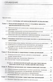 Организационная психология. Учебник - 1