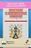 Прогулки с французской защитой т.3 (ШУ) Корчной - 0