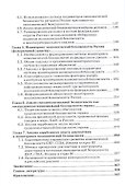 Диагностика и мониторинг экономической безопасности страны. Монография - 2
