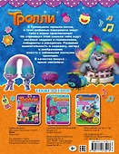 Тролли. Танцуют все! - 1