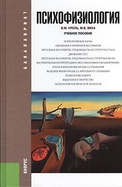 Психофизиология : учебное пособие