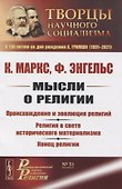 Мысли о религии - 0