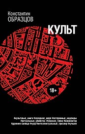 Культ