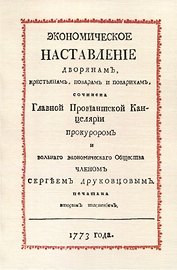 Экономическое наставление дворянамъ, крестьянамъ, поварамъ и поварихамъ
