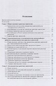 Основы теории и расчета жидкостных ракетных двигателей - 1