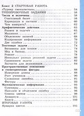 Математическая грамотность. Математика. Развитие. Диагностика. 1-2 классы - 2