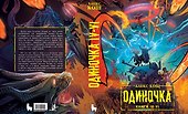 Одиночка. Книги IV–VI. Коллекционное издание: Древо страха, Ход мертвецов, Лед и гром - 1