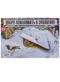Добро пожал. в экологию!Демонстр.картины и динамич.модели для занят.с детьми 4-5 л.Сред.гр. ФГОС