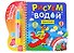 Книжка- раскраска "Рисуем водой. Транспорт" - 0
