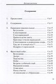 Детские рассказы - 1