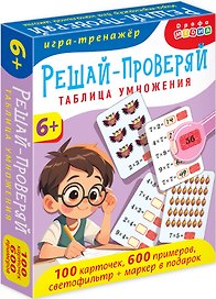 Игра-тренажёр «Решай-проверяй. Таблица умножения», Дрофа-Медиа