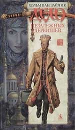 Дело незалежных дервишей