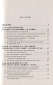 Язык и поэтика русской прозы в эпоху постмодерна - 1