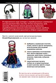 Славянские обережные куклы : пошаговые мастер-классы для начинающих - 1