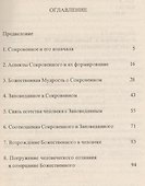 Сокровенное в Заповеданном - 1