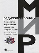 Технология выращивания кристаллов нитрида галлия - 0