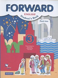 Forward English Students Book. Английский язык. 3 класс. В 2-х частях. Часть 2. Учебник