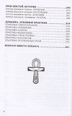 Азбука начинающего эзотерика - 2