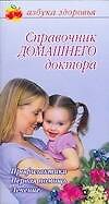 Справочник домашнего.доктора