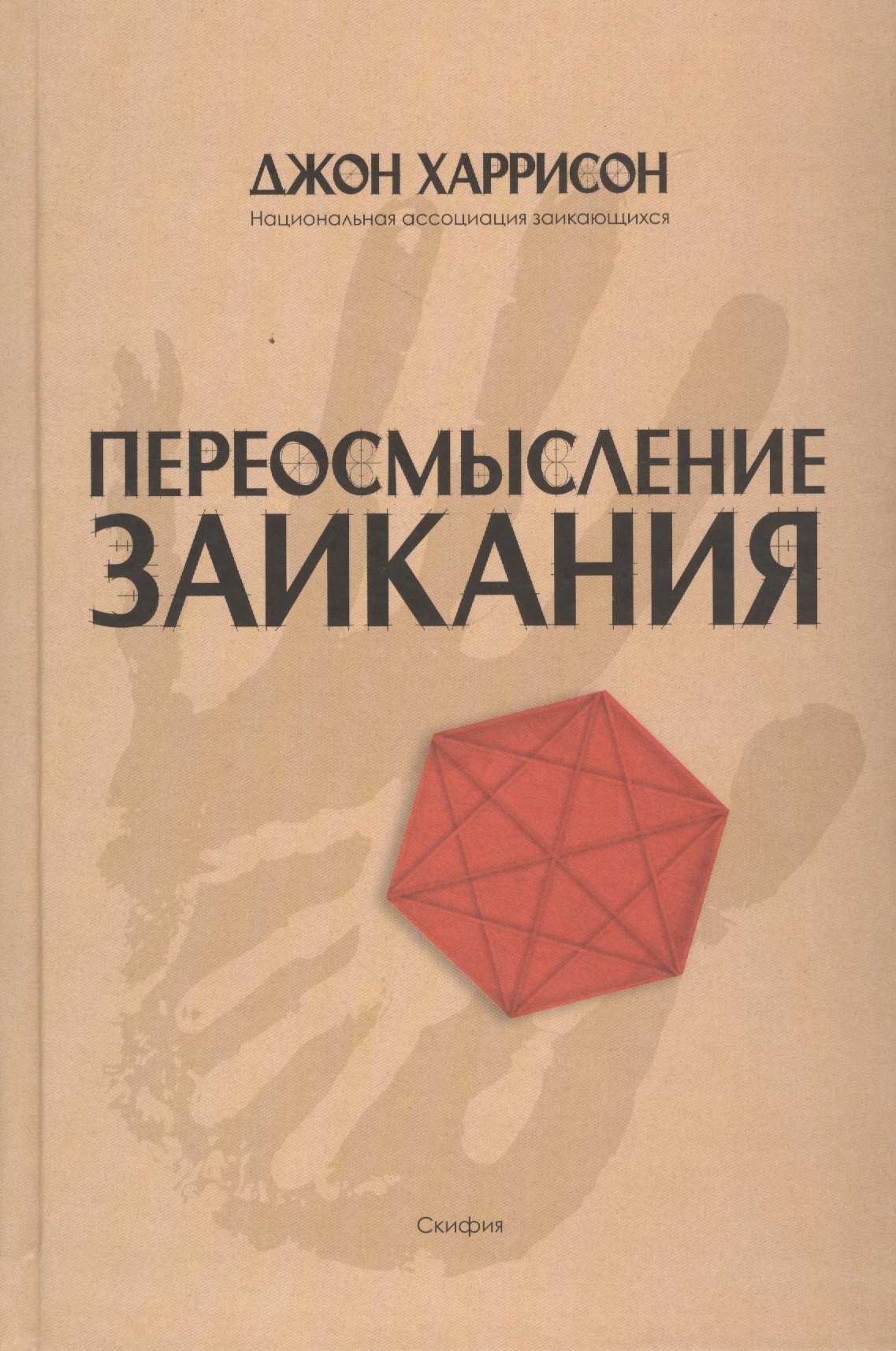 

Переосмысление заикания