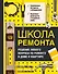 Школа ремонта. Решение любого вопроса по ремонту в доме и квартире - 0