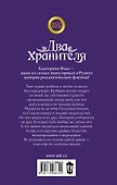Два Хранителя - 1