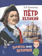 Петр Великий