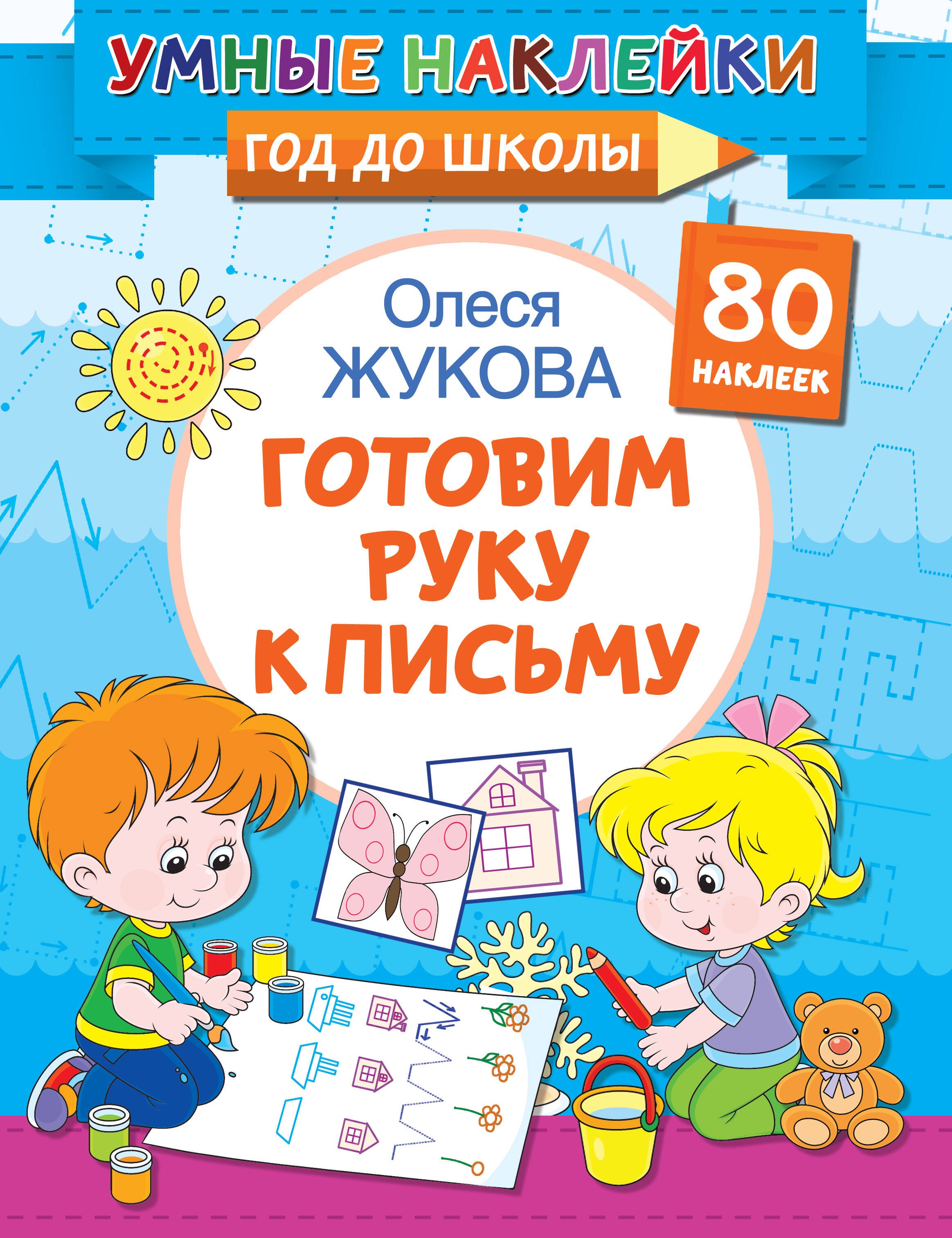 

Готовим руку к письму