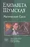 Магический Сыск : Дело о Белом Тигре, Дело об Осени, Соло для демона - 1