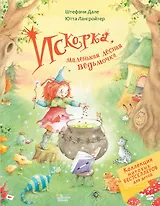 Искорка, маленькая лесная ведьмочка