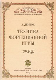 Техника фортепианной игры (мСИМ)