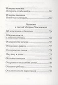 Путь к святой Матроне - 2