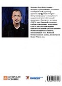 Миссия — уничтожить славянство. Анатомия нацистского геноцида - 1