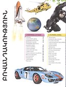 Энциклопедия знаний. Гении (на армянском языке) - 1