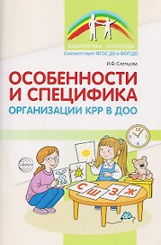 Особенности и специфика организации КРР в ДОО
