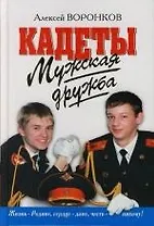 Мужская дружба