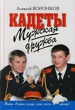 Мужская дружба