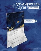 Усмиритель душ. Том 3 с эксклюзивными бонусами - 1