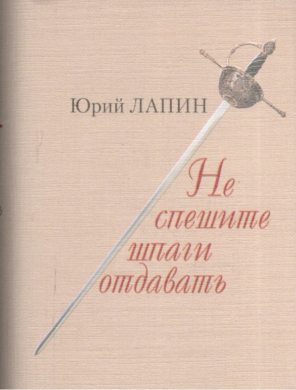 

Не спешите шпаги отдавать