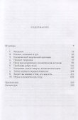 Космическая игра: исследование рубежей человеческого сознания - 1