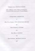 Театр в театре. Зарубежные авангардные пьесы 1940-1970-х годов - 1