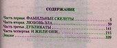 Знакомые незнакомцы. Обратная сторона маски: роман - 1