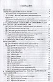Современные технологии и технические средства информатизации: Учебник - 2