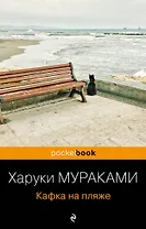 Кафка на пляже