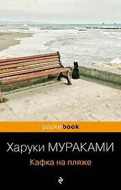 Кафка на пляже