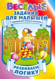 Развиваем логику