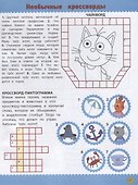 Кросворды и головоломки "Три Кота" - 1